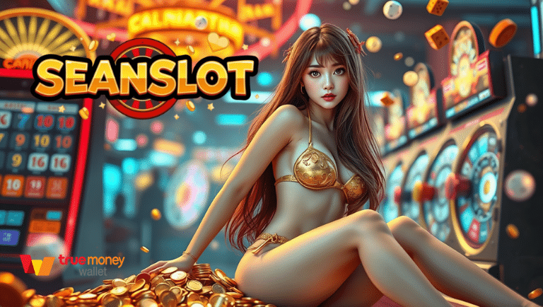 seanslot สล็อตเว็บตรง